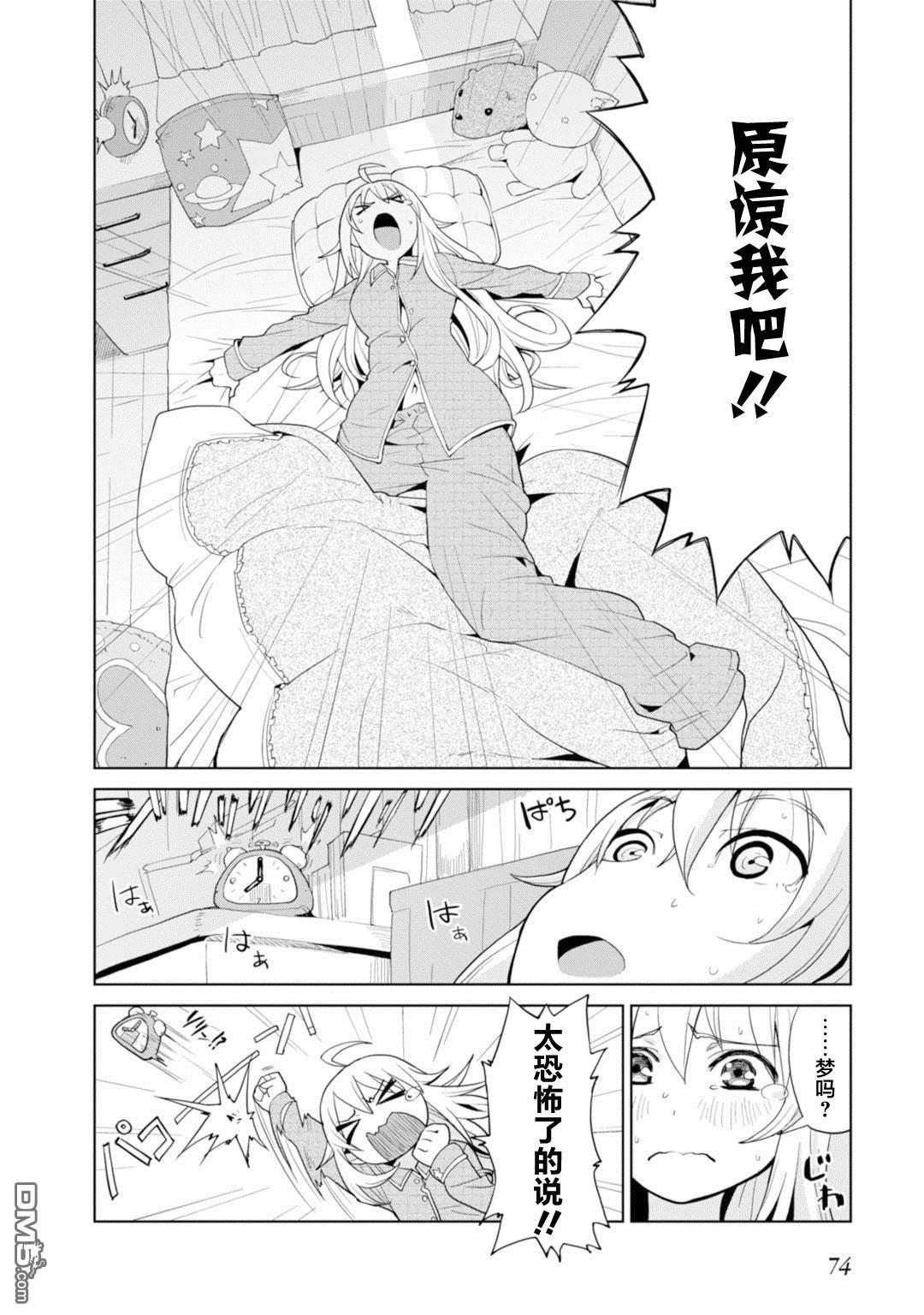 第3話睡著的美希（26P）