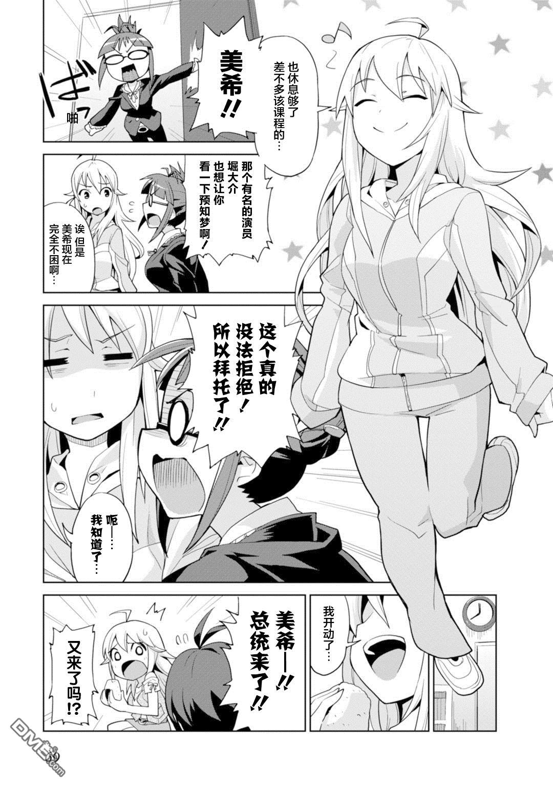 第3話睡著的美希（26P）