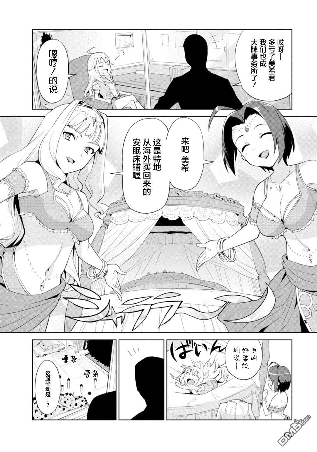 第3話睡著的美希（26P）