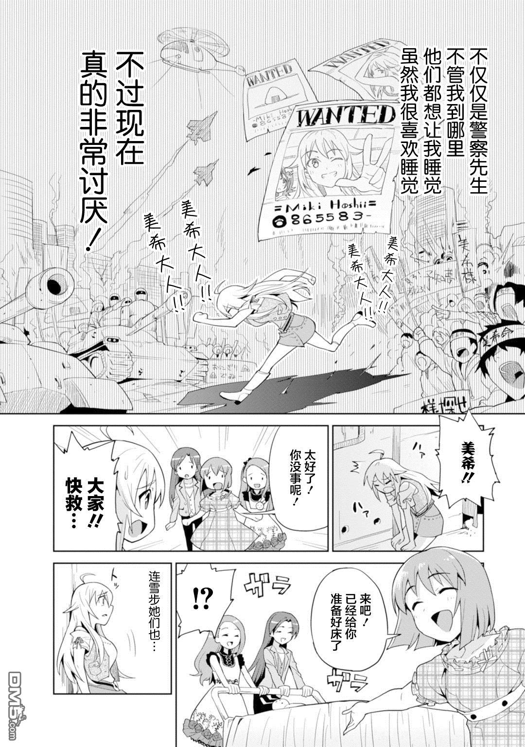 第3話睡著的美希（26P）