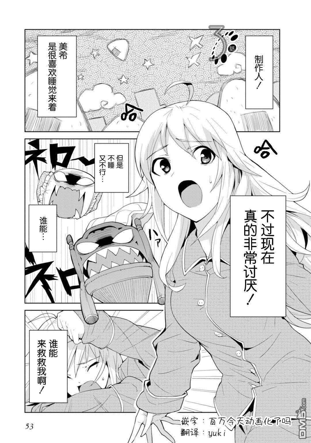 第3話睡著的美希（26P）