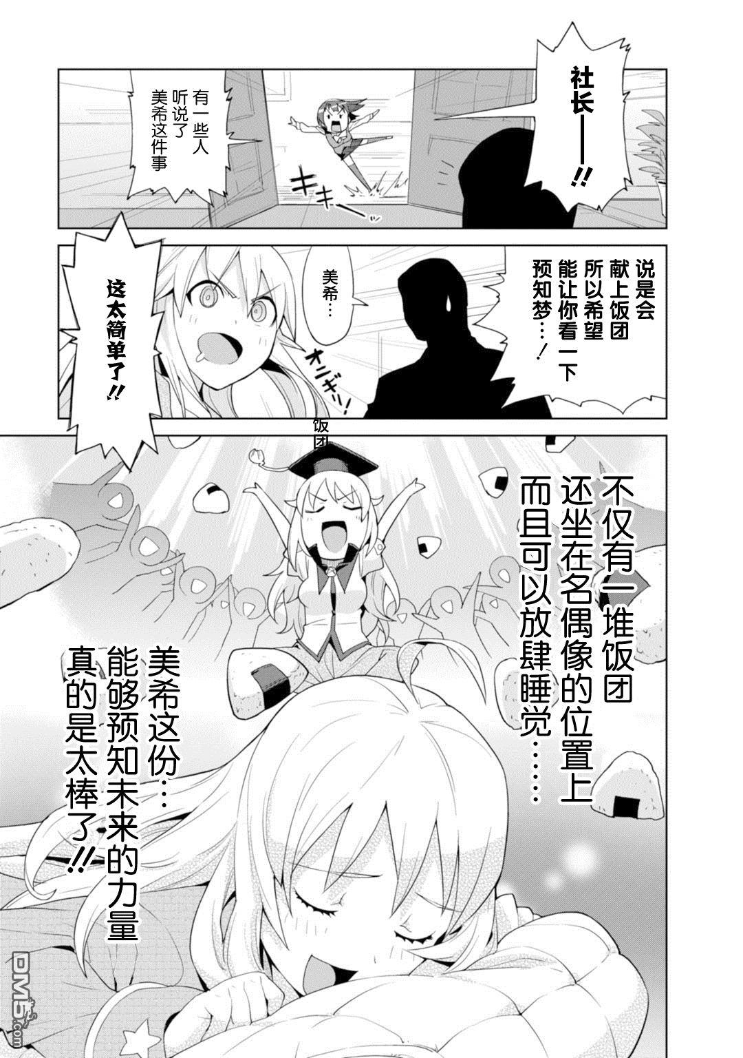 第3話睡著的美希（26P）