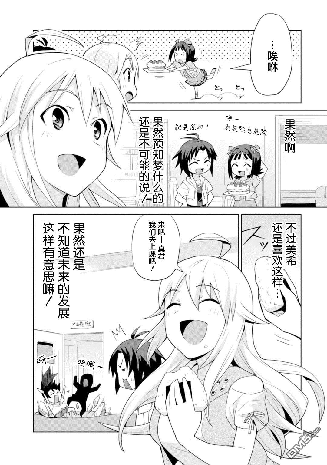 第3話睡著的美希（26P）