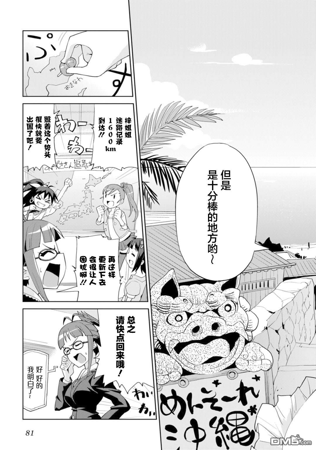 第4話與梓一起（26P）