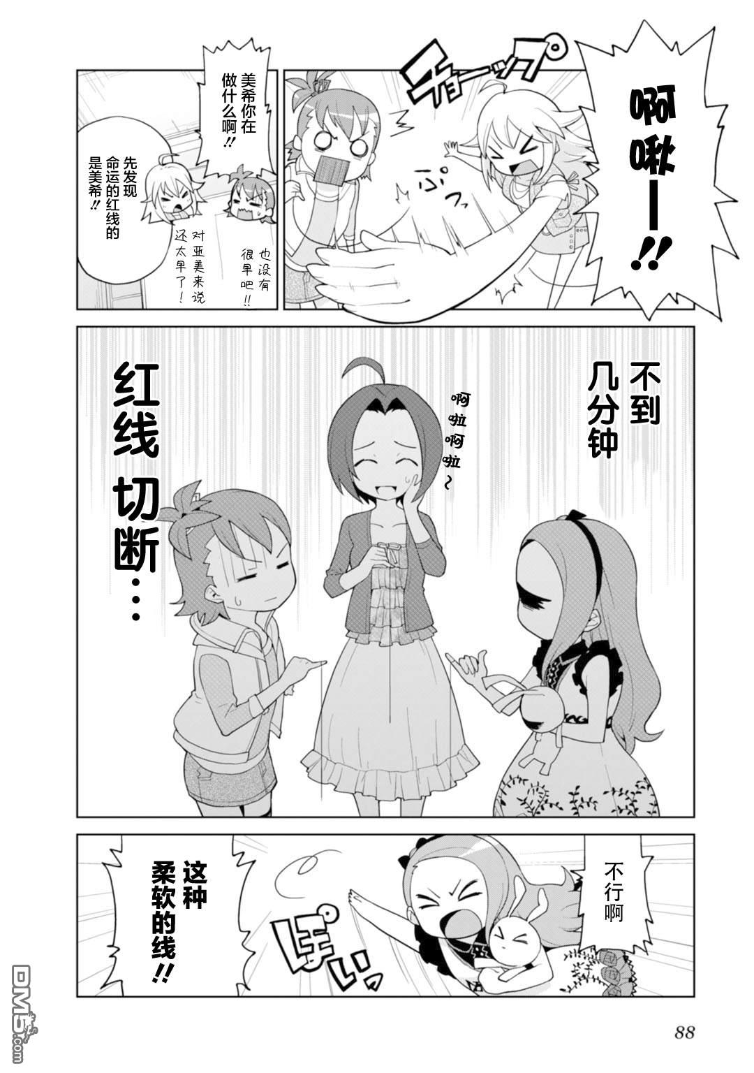 第4話與梓一起（26P）