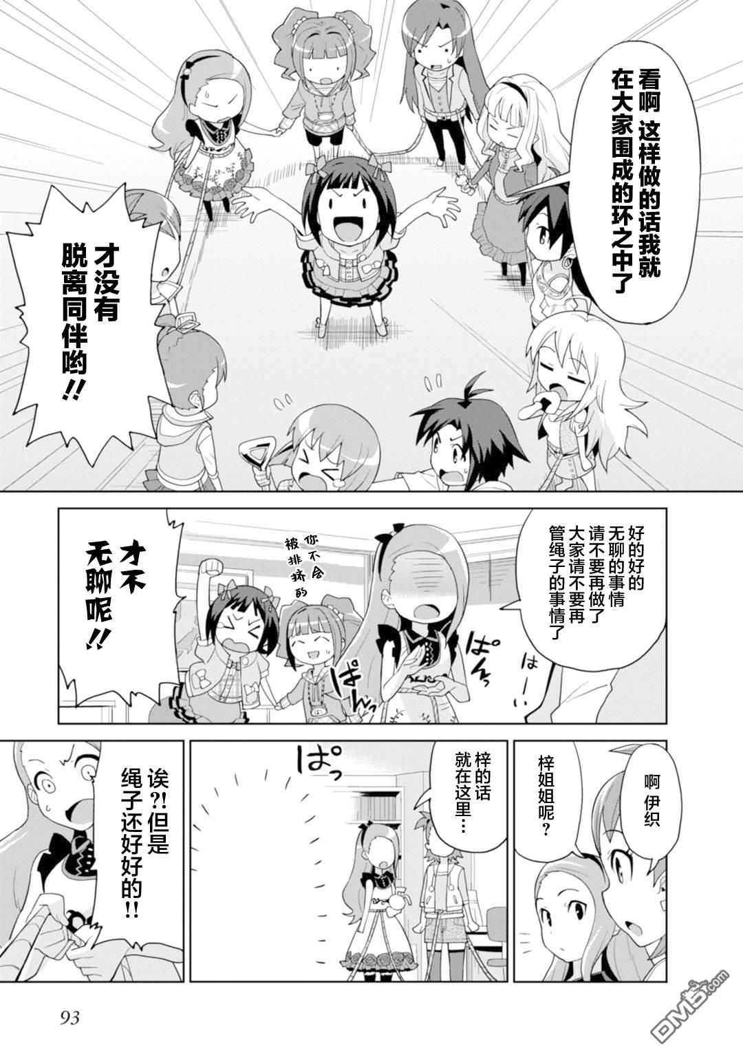第4話與梓一起（26P）