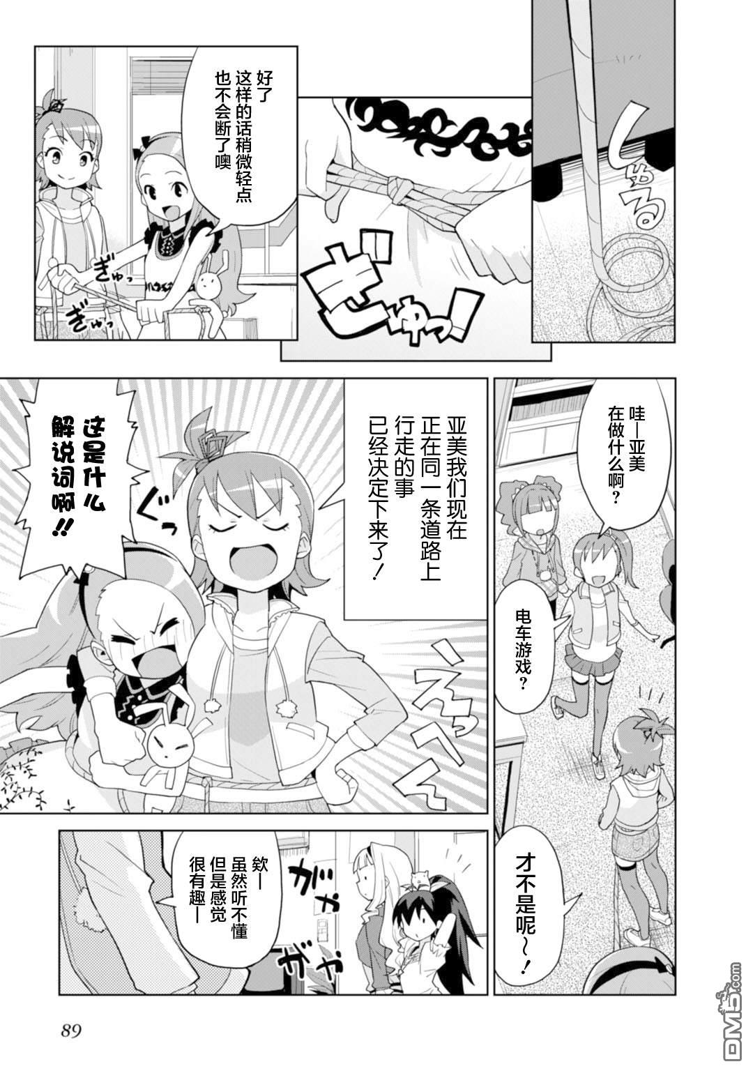 第4話與梓一起（26P）