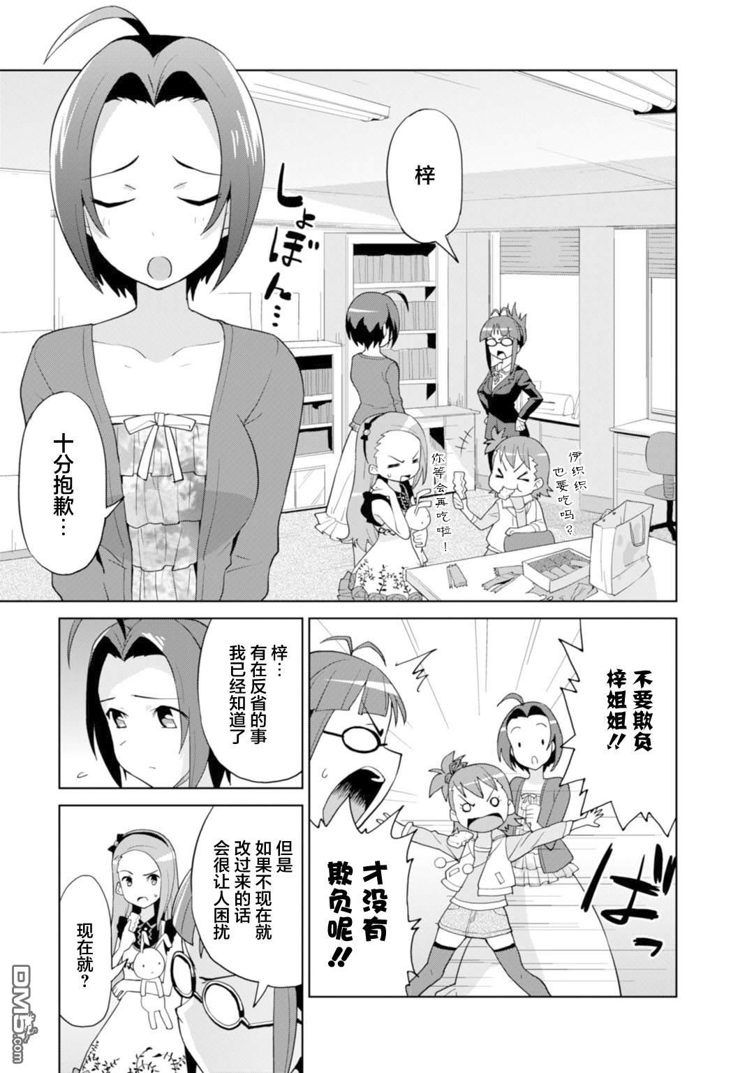 第4話與梓一起（26P）