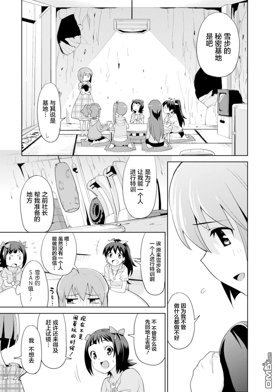 第5話雪步的洞穴訓練場（26P）
