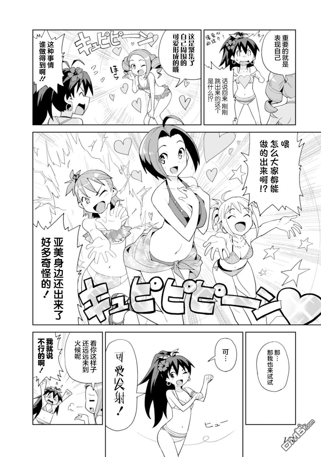第6話SummerBe@chBe@t！（26P）