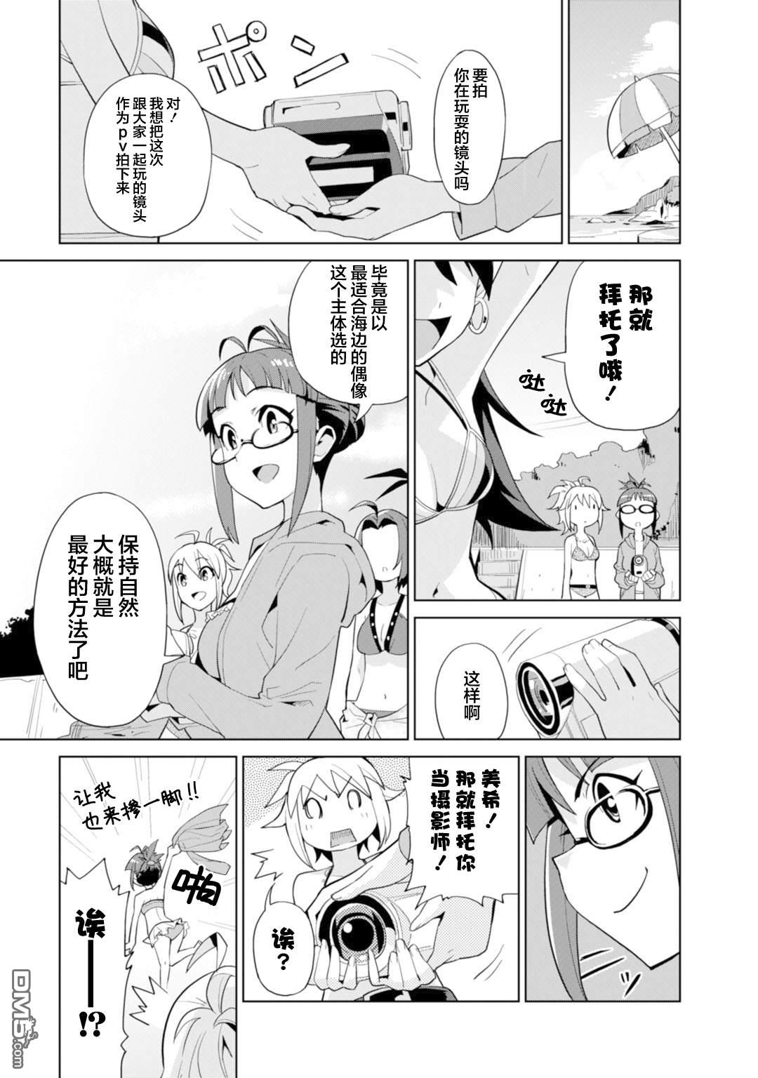 第6話SummerBe@chBe@t！（26P）