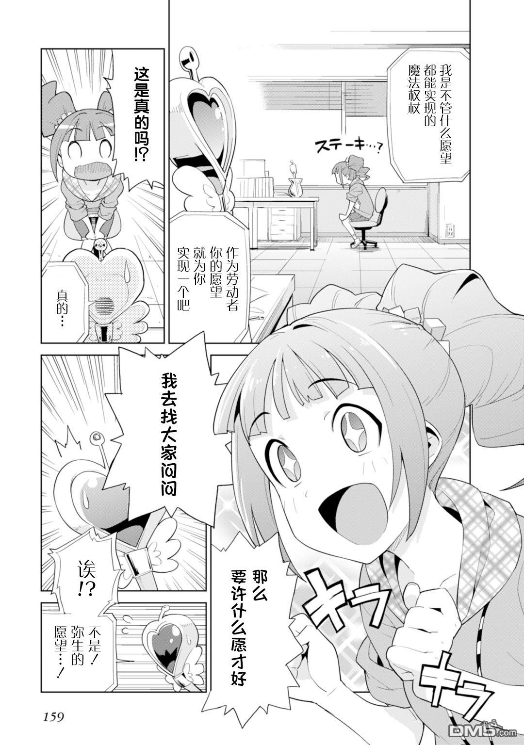 第7話拜託了！魔法少女（24P）