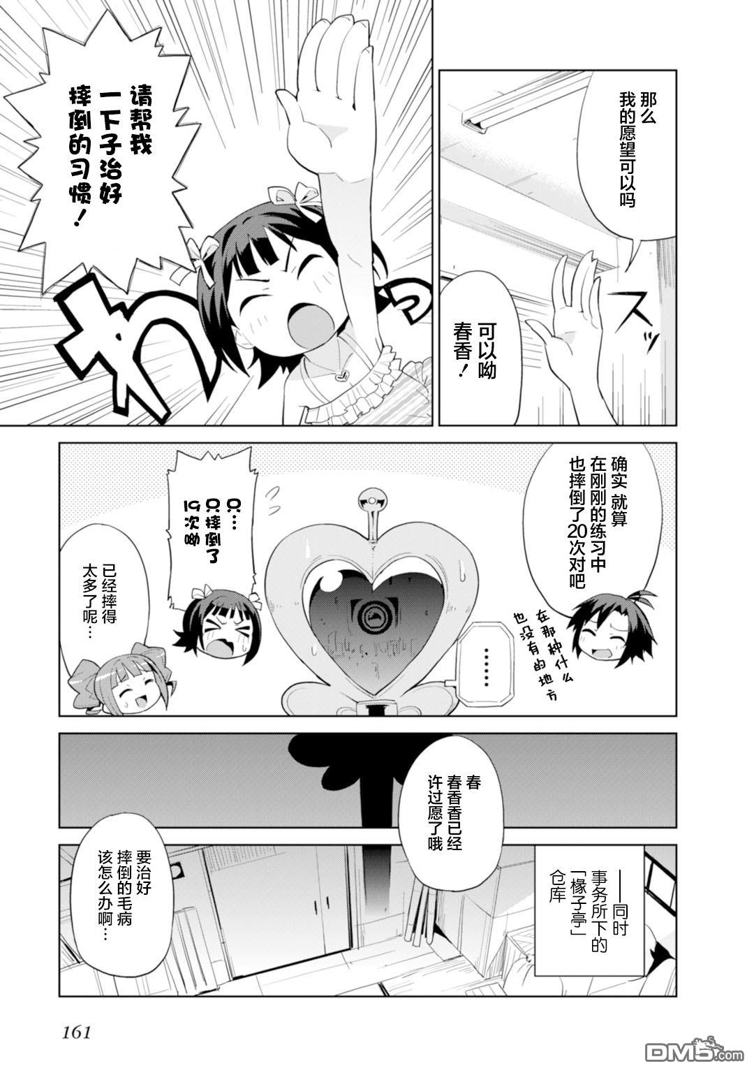 第7話拜託了！魔法少女（24P）