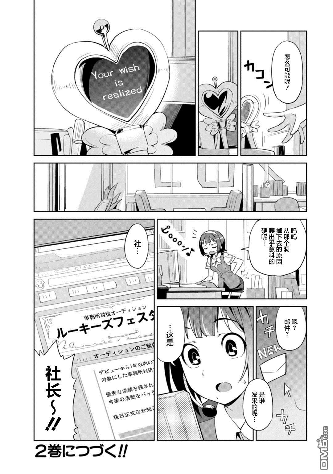 第7話拜託了！魔法少女（24P）