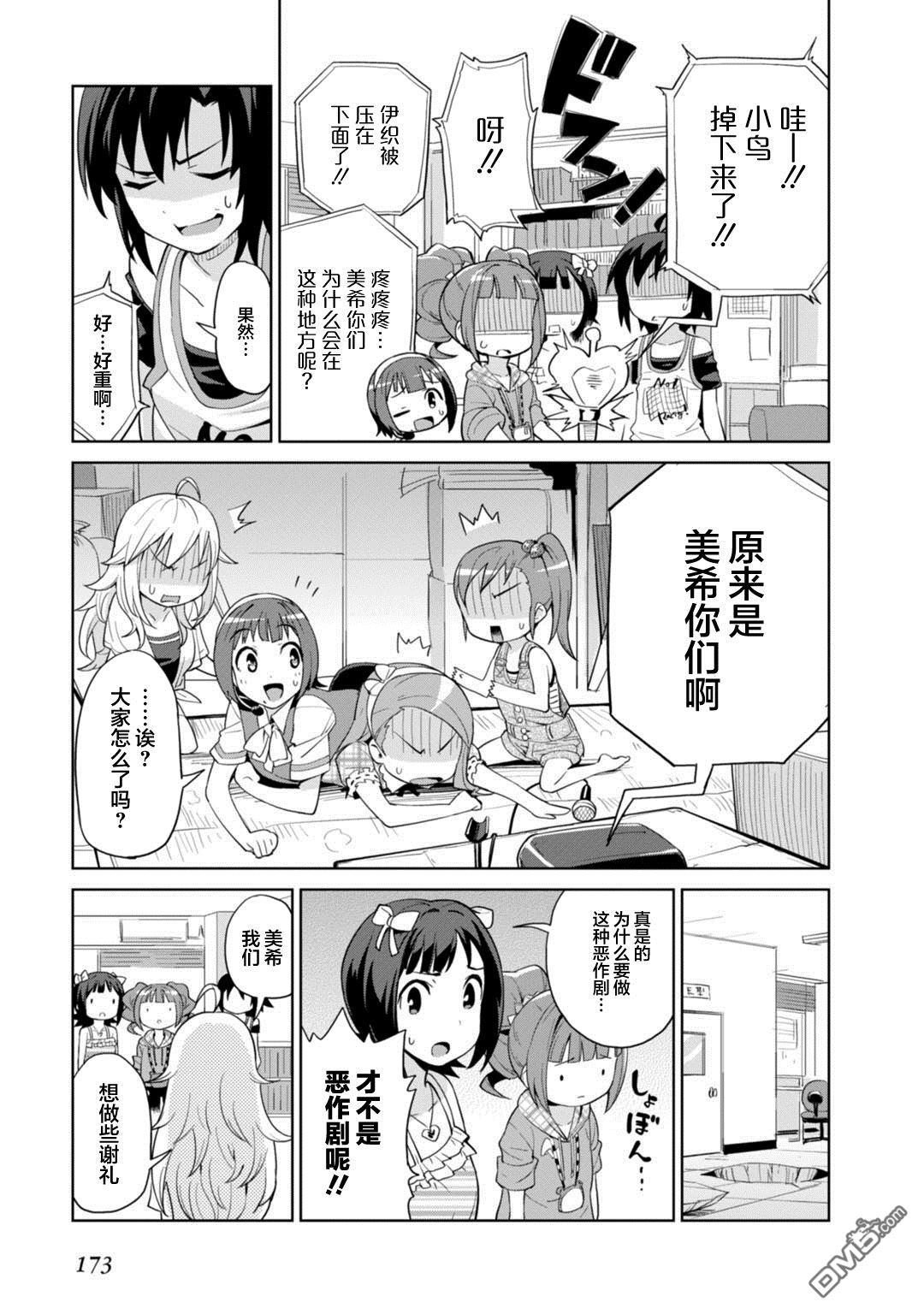 第7話拜託了！魔法少女（24P）