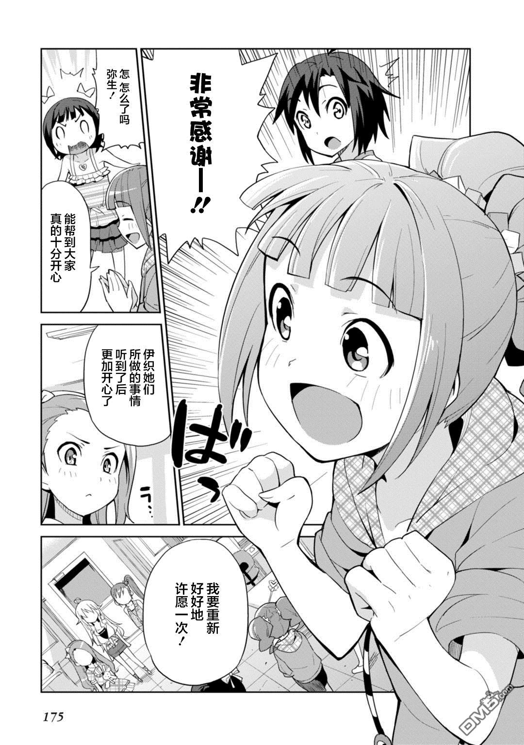 第7話拜託了！魔法少女（24P）