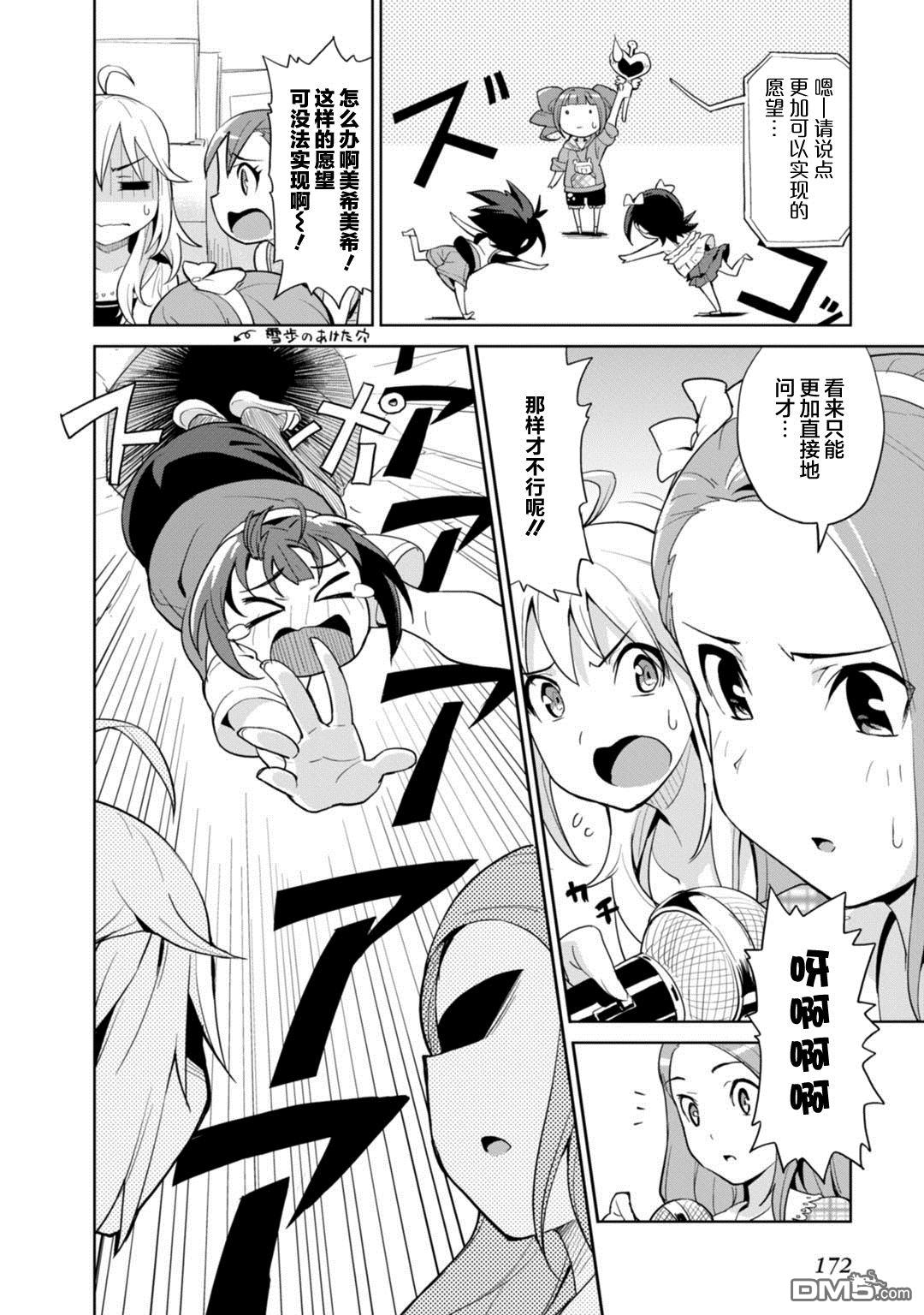 第7話拜託了！魔法少女（24P）