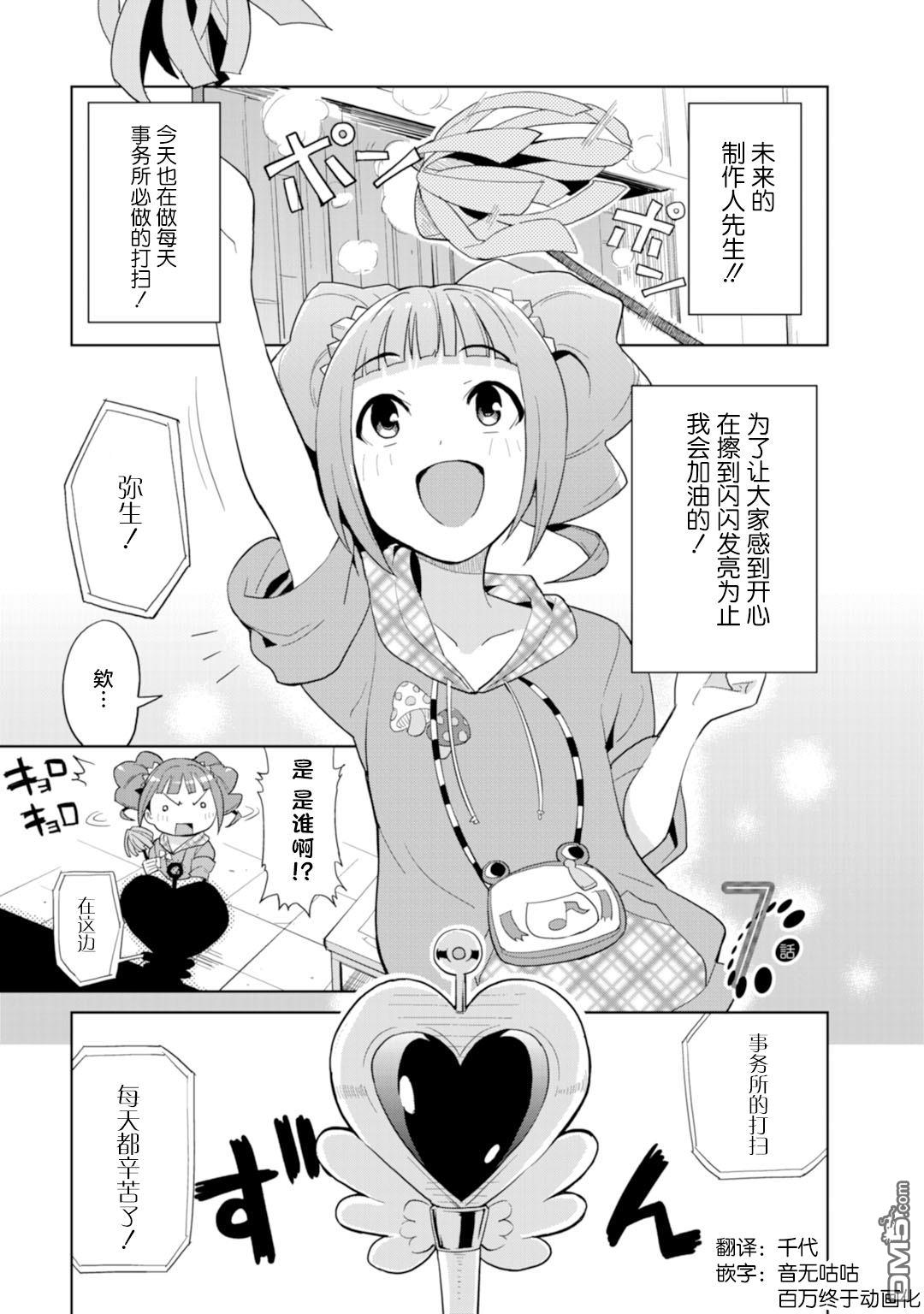 第7話拜託了！魔法少女（24P）
