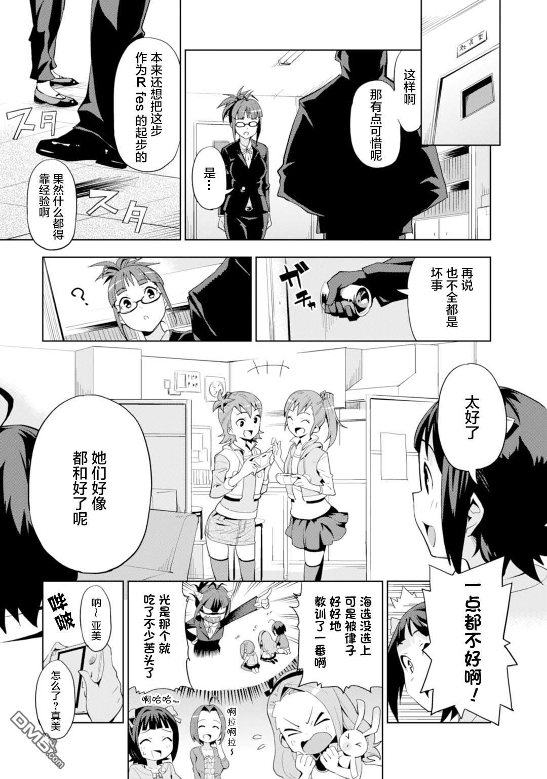 第9話亞美真美wars（後篇）（28P）