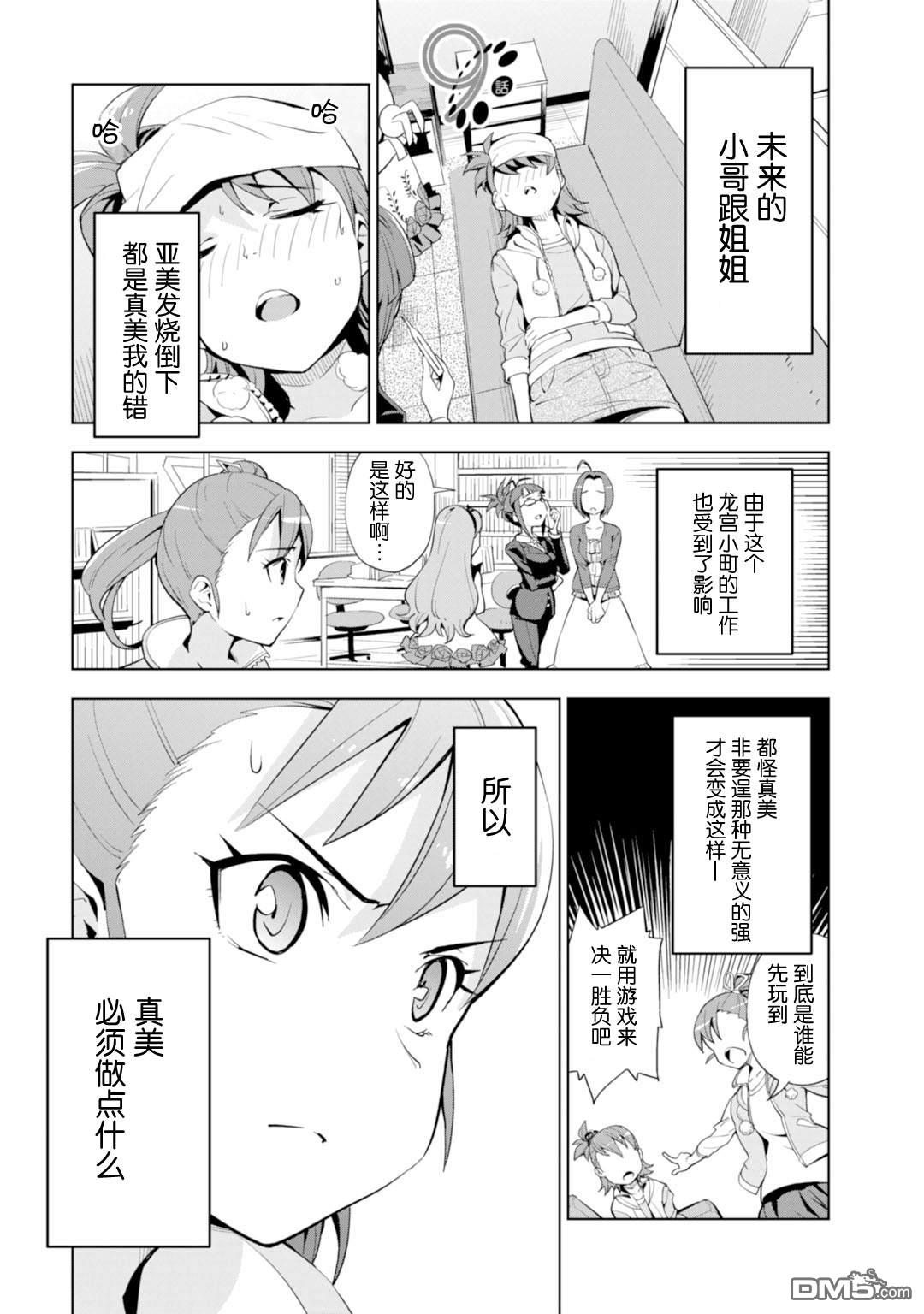 第9話亞美真美wars（後篇）（28P）
