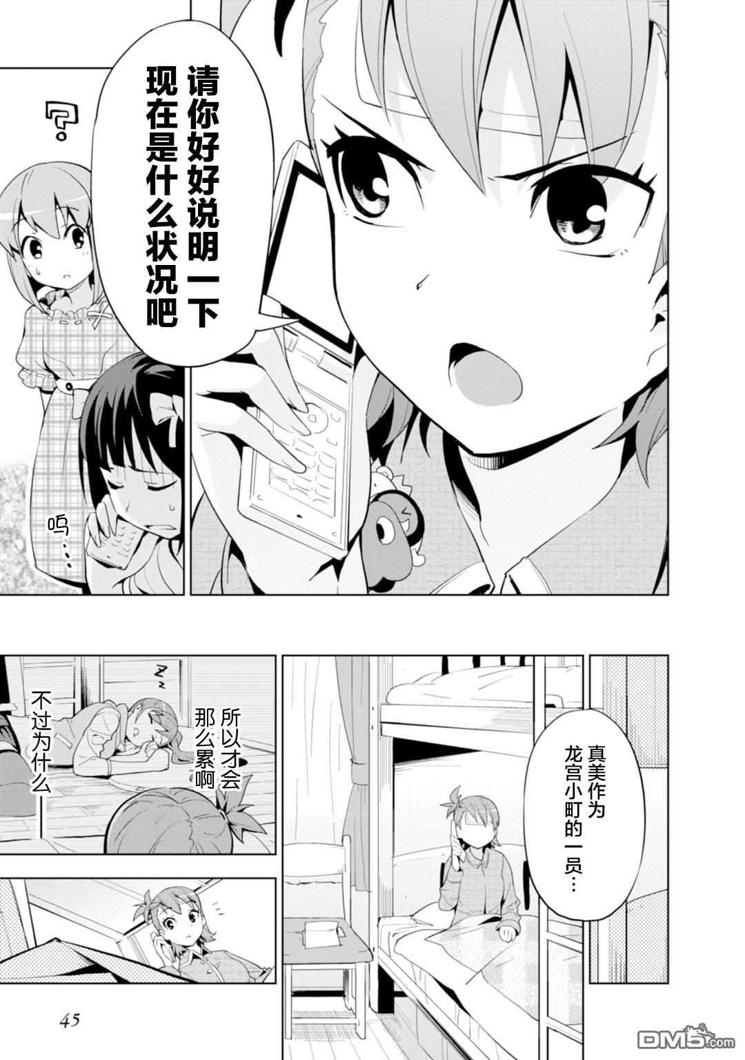 第9話亞美真美wars（後篇）（28P）
