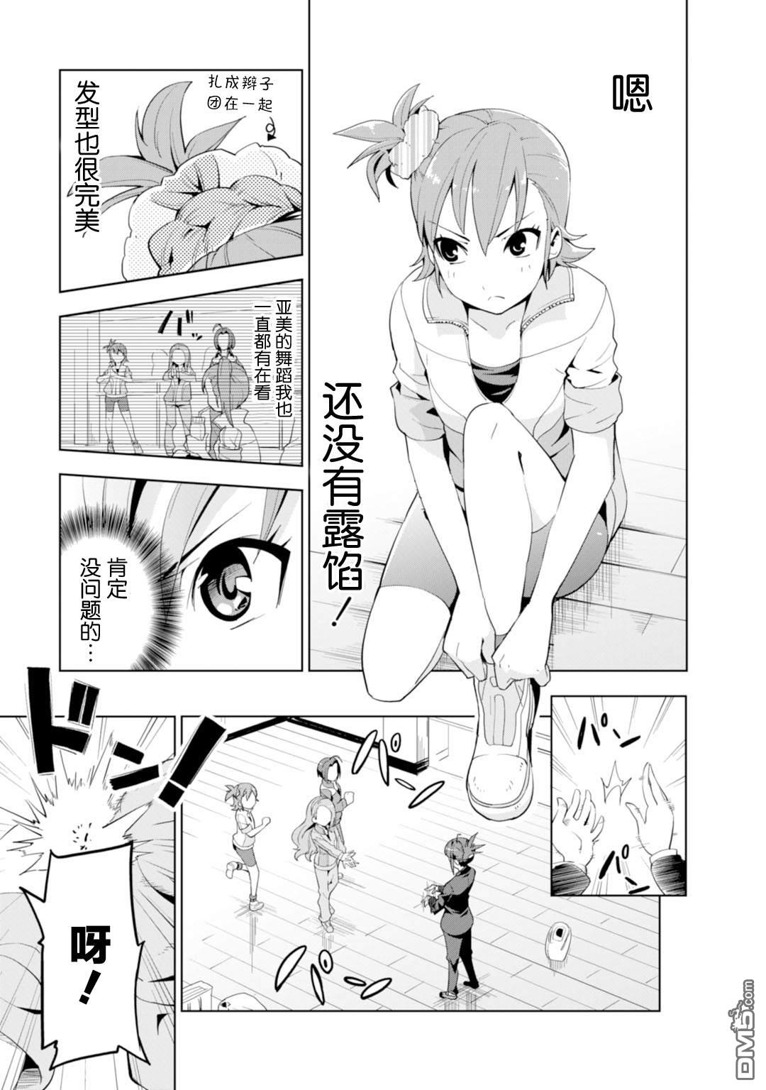 第9話亞美真美wars（後篇）（28P）