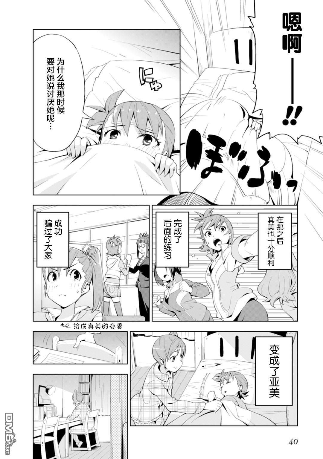第9話亞美真美wars（後篇）（28P）