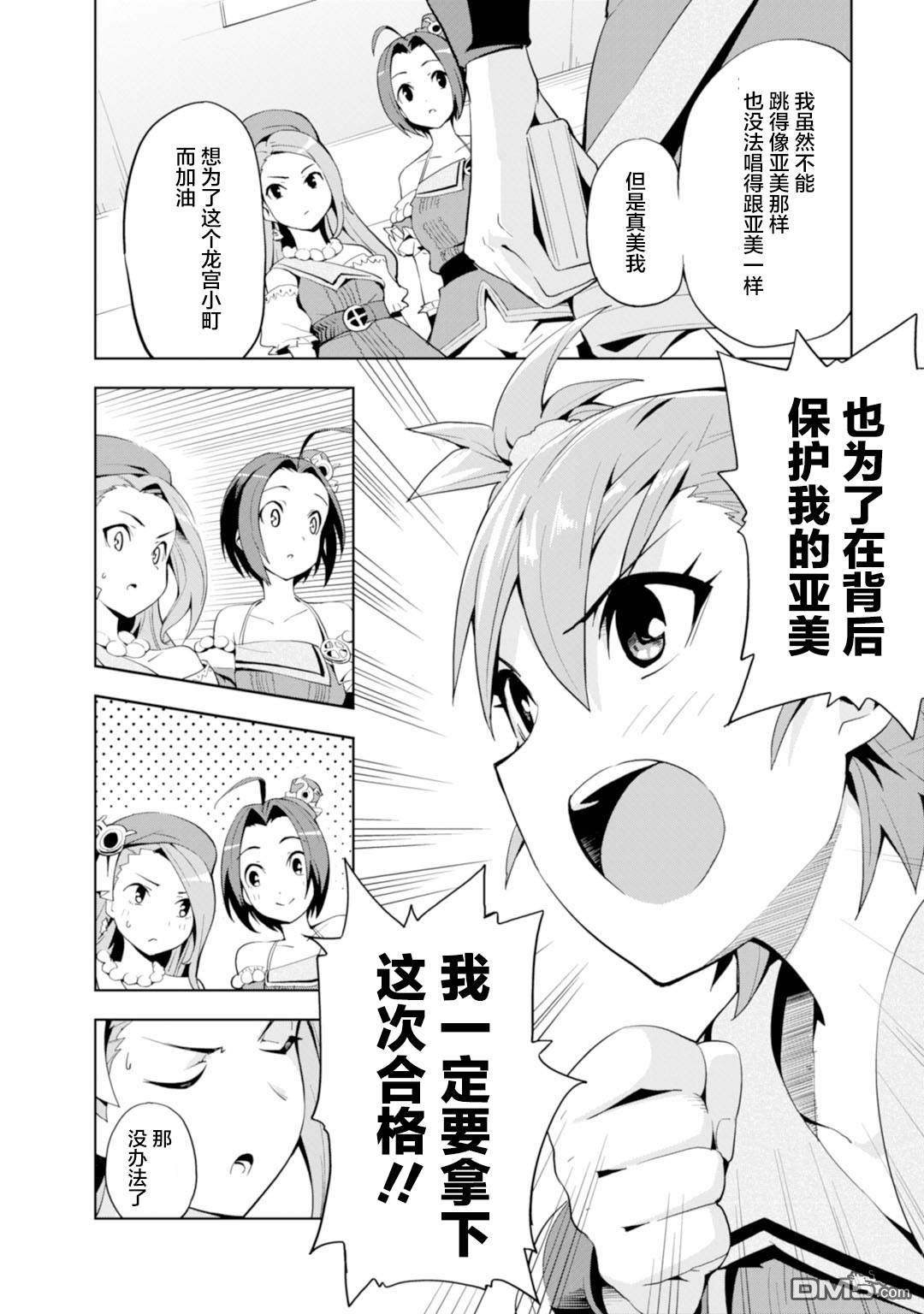 第9話亞美真美wars（後篇）（28P）