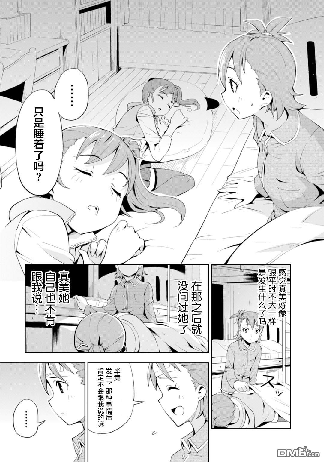 第9話亞美真美wars（後篇）（28P）