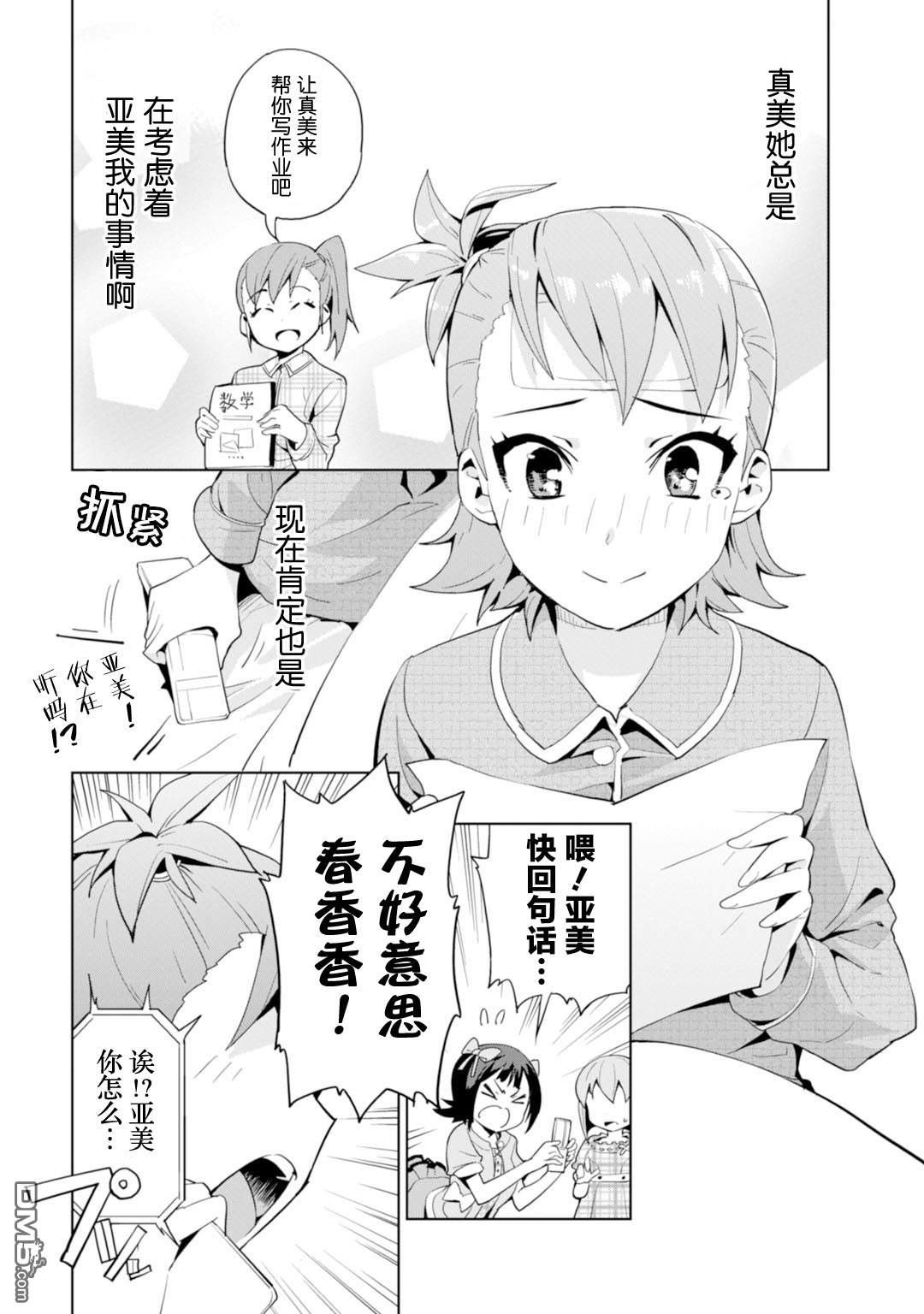 第9話亞美真美wars（後篇）（28P）