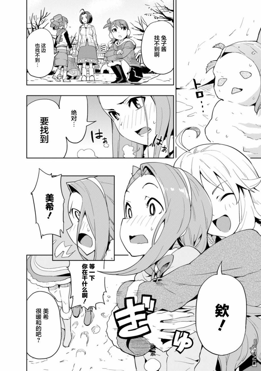 第11話孤身一人的雪兔子（27P）