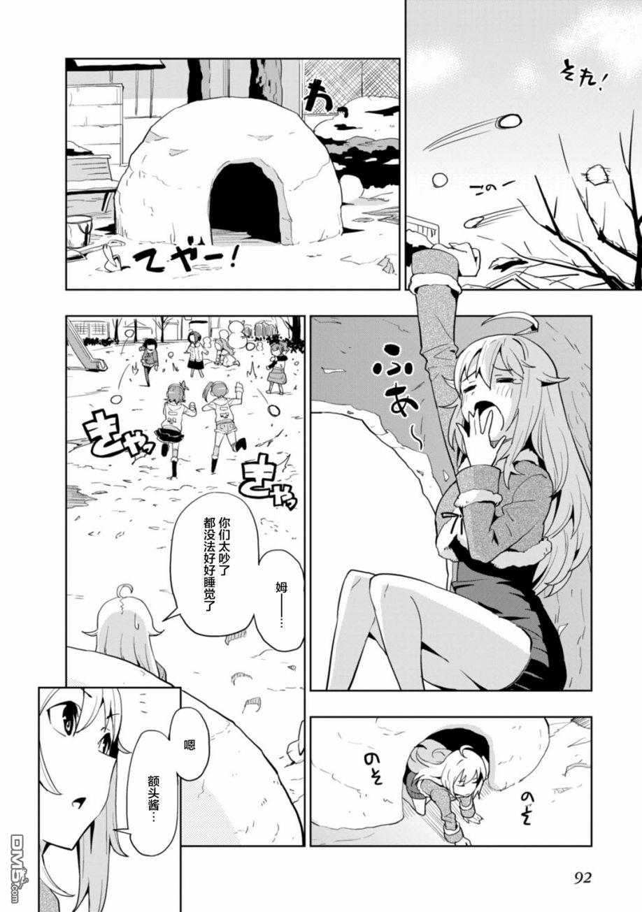第11話孤身一人的雪兔子（27P）