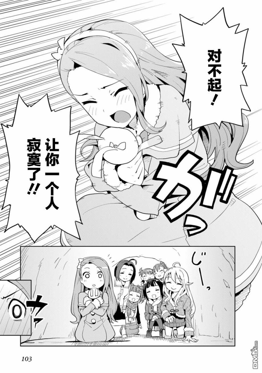 第11話孤身一人的雪兔子（27P）