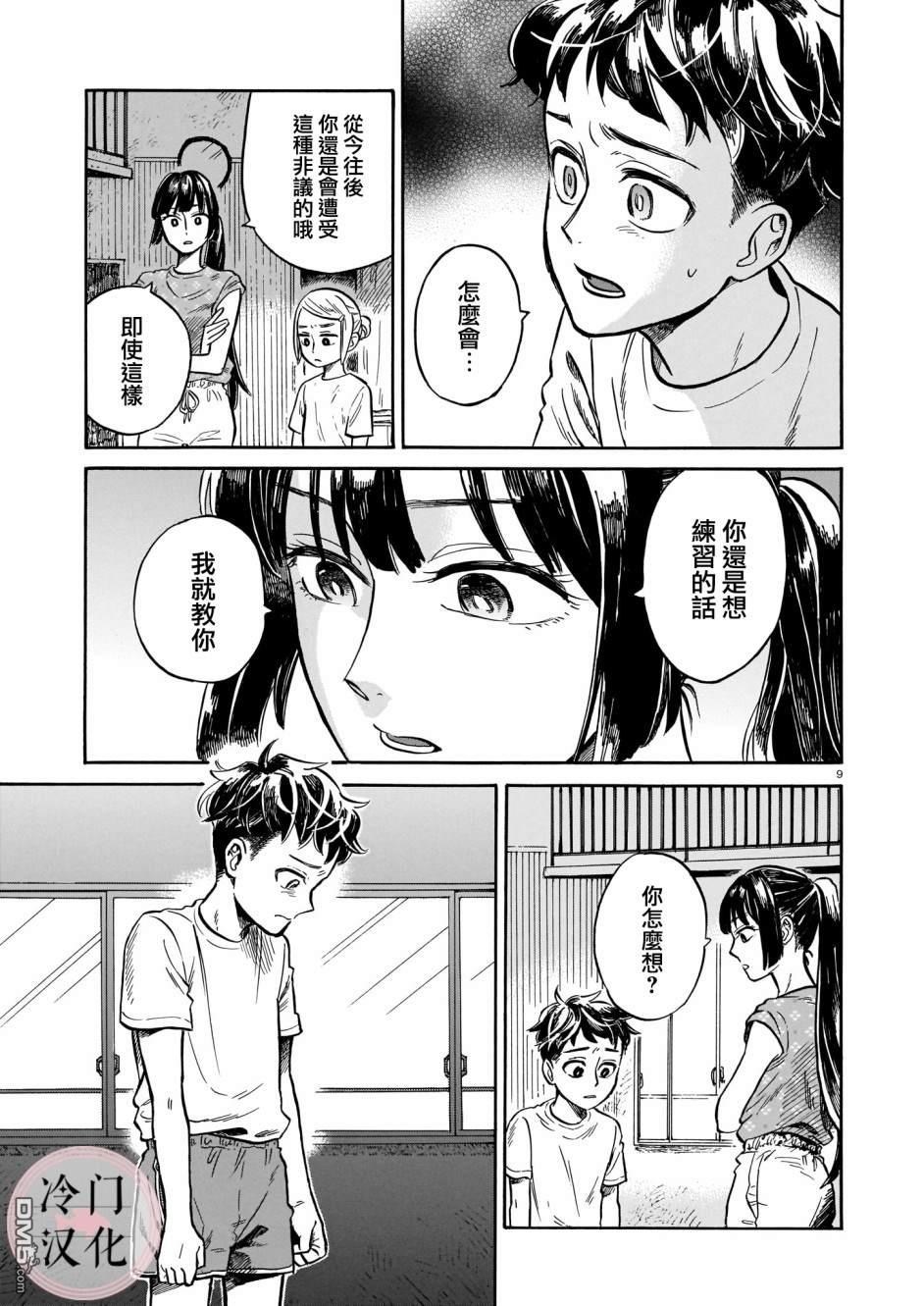 第3話即使被嘲諷（35P）