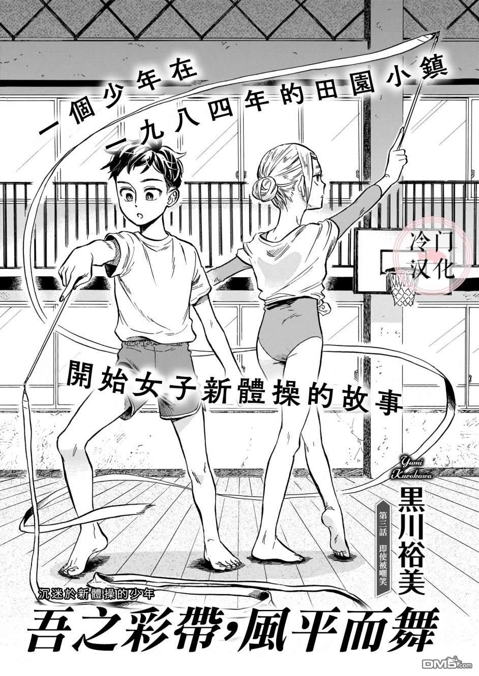 第3話即使被嘲諷（35P）