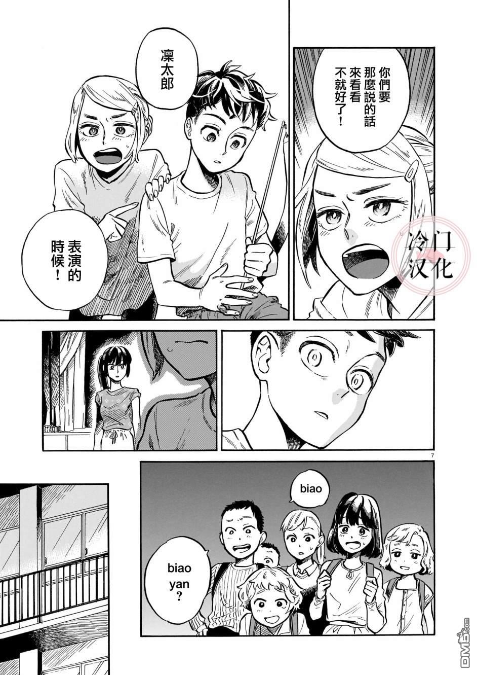 第3話即使被嘲諷（35P）
