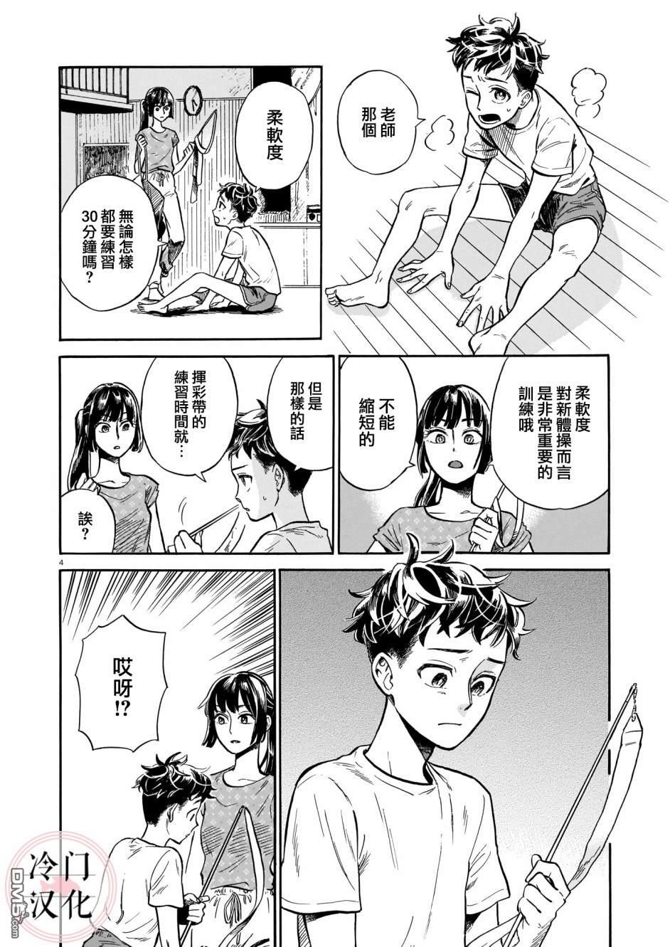 第3話即使被嘲諷（35P）