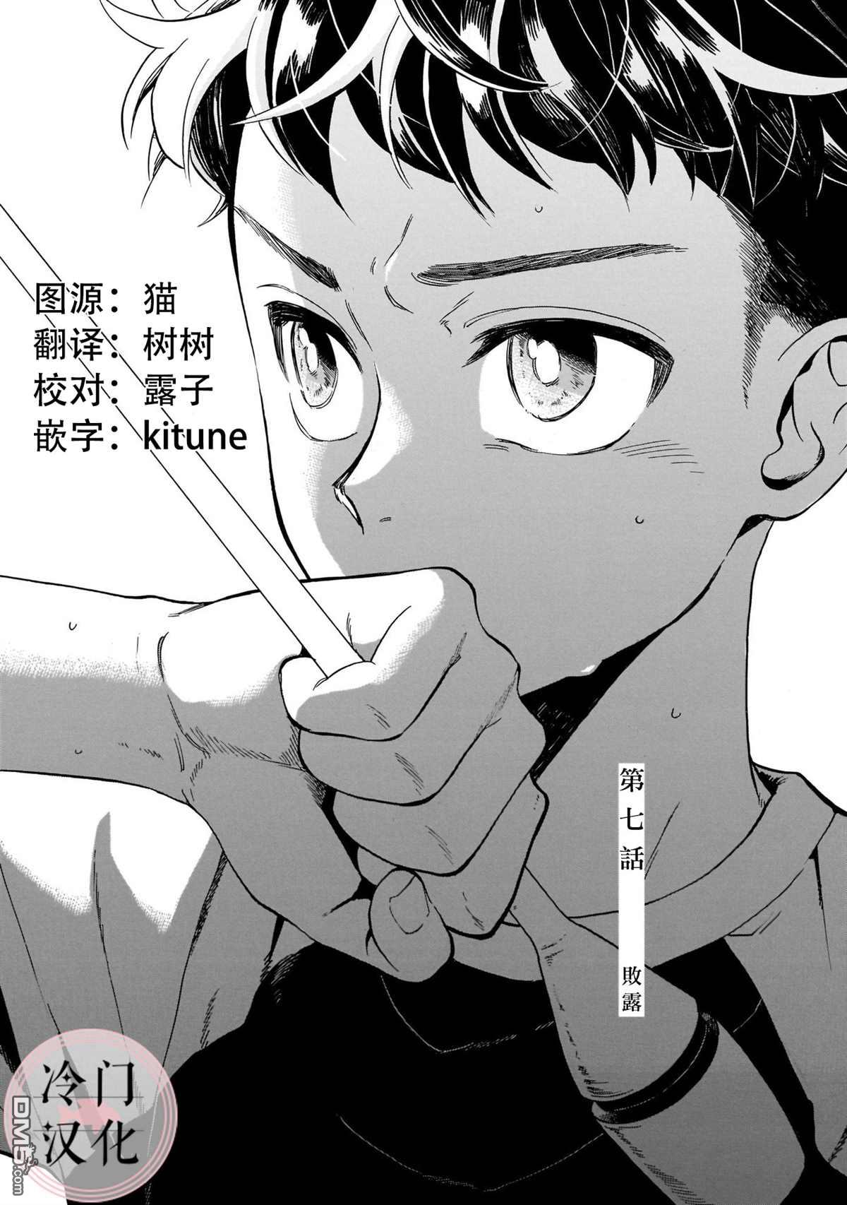 第7話敗露（30P）