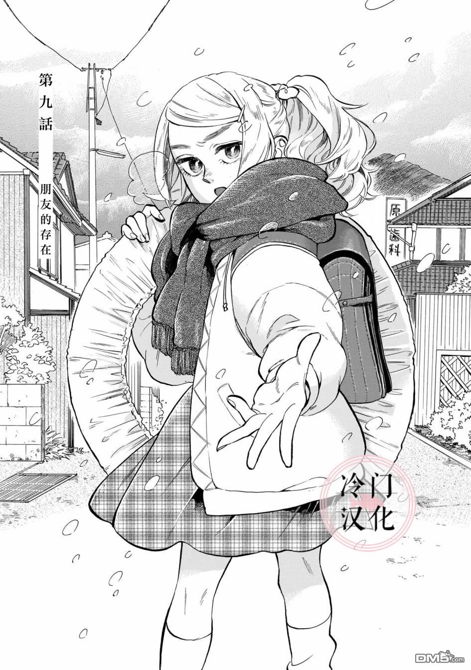 第9話朋友的存在（43P）