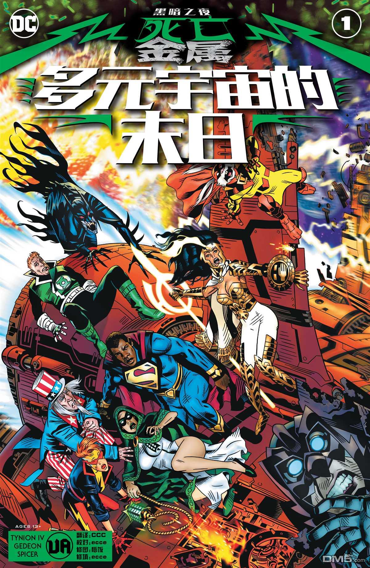 支線-多元宇宙的末日（38P）