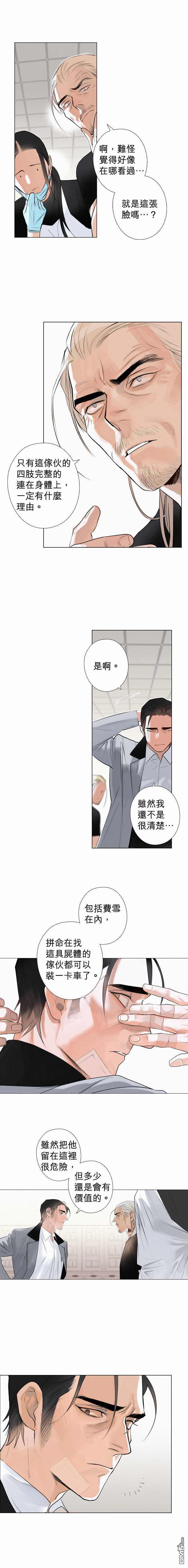 第13話CrossStitching十字繡（6P）