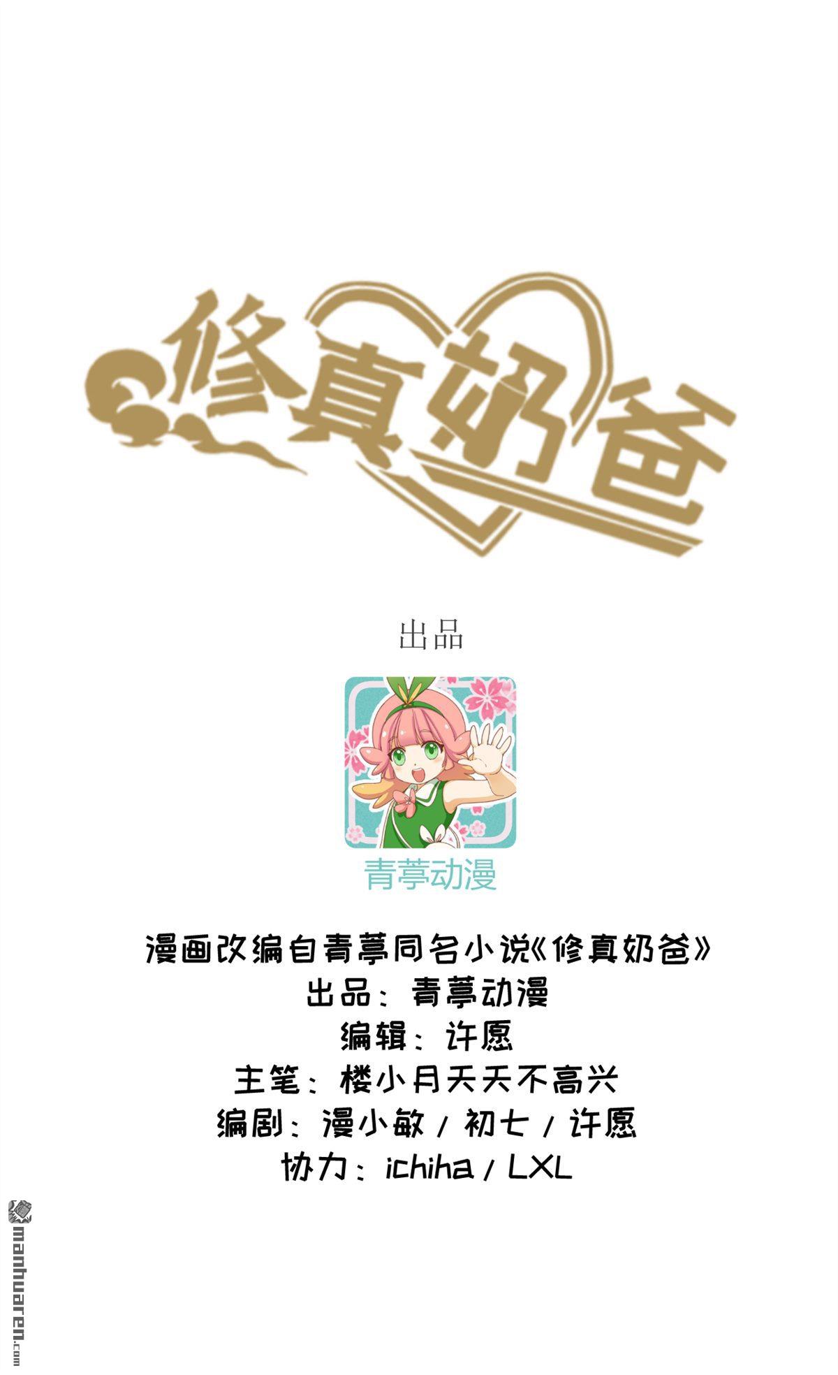 第2回我是孩子他爸？（62P）