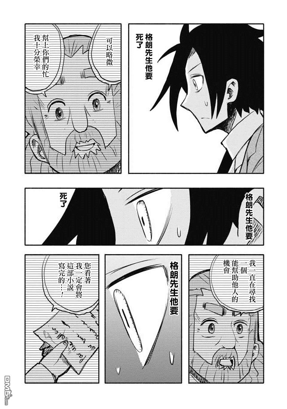 第29話（21P）