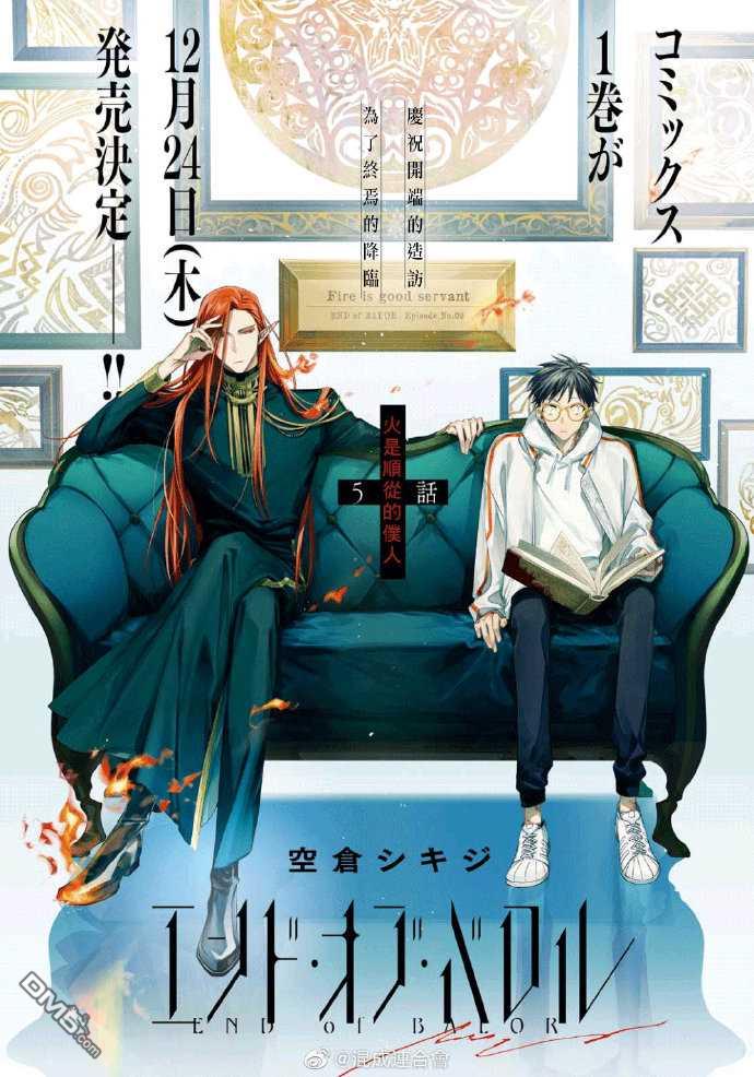 第5話火是順從的僕人（6P）