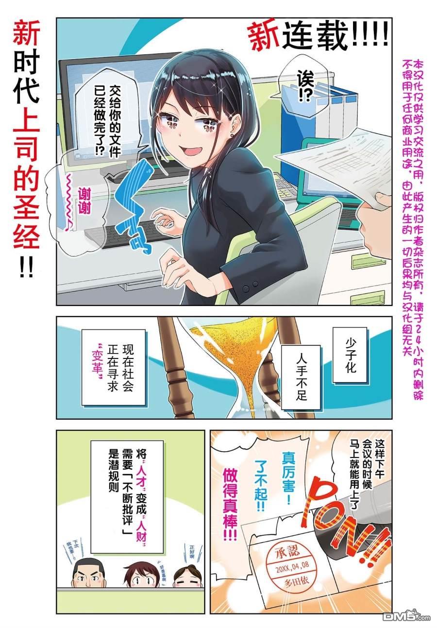 第1話新人上司不會誇獎！（35P）