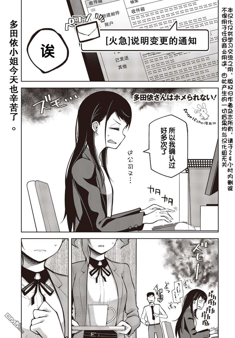第3話就算變得親近了也無法誇獎（29P）