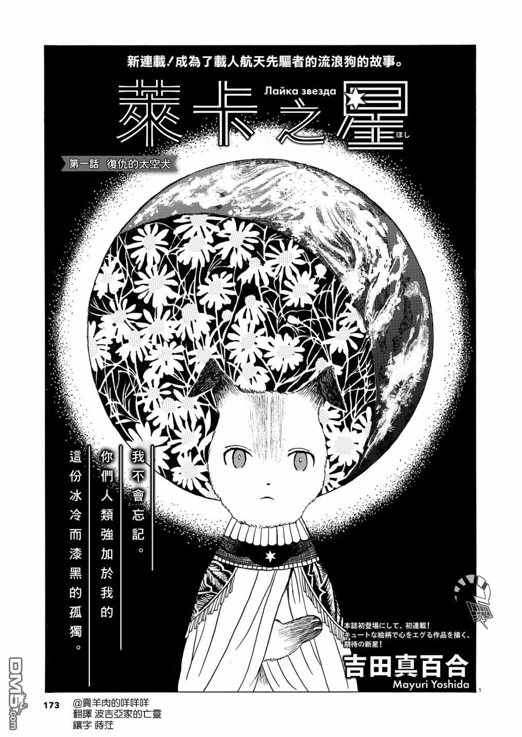 第1話復仇的太空犬（21P）