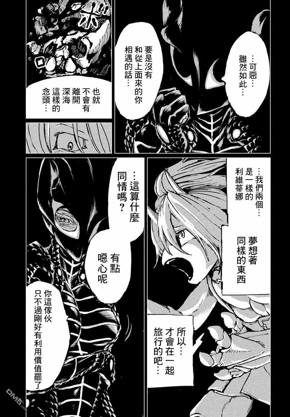第1話Dive