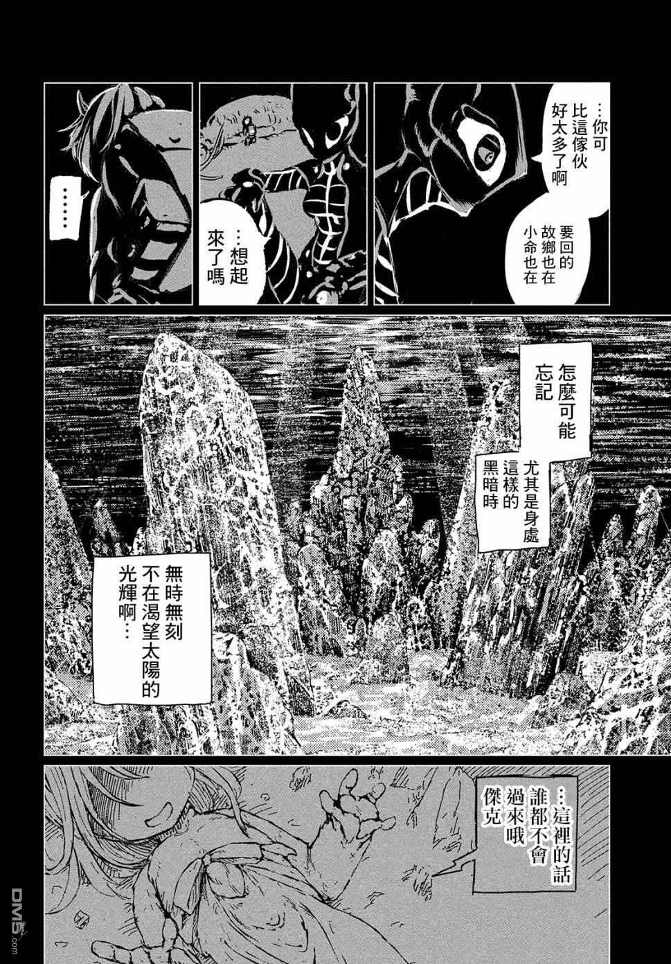 第1話Dive