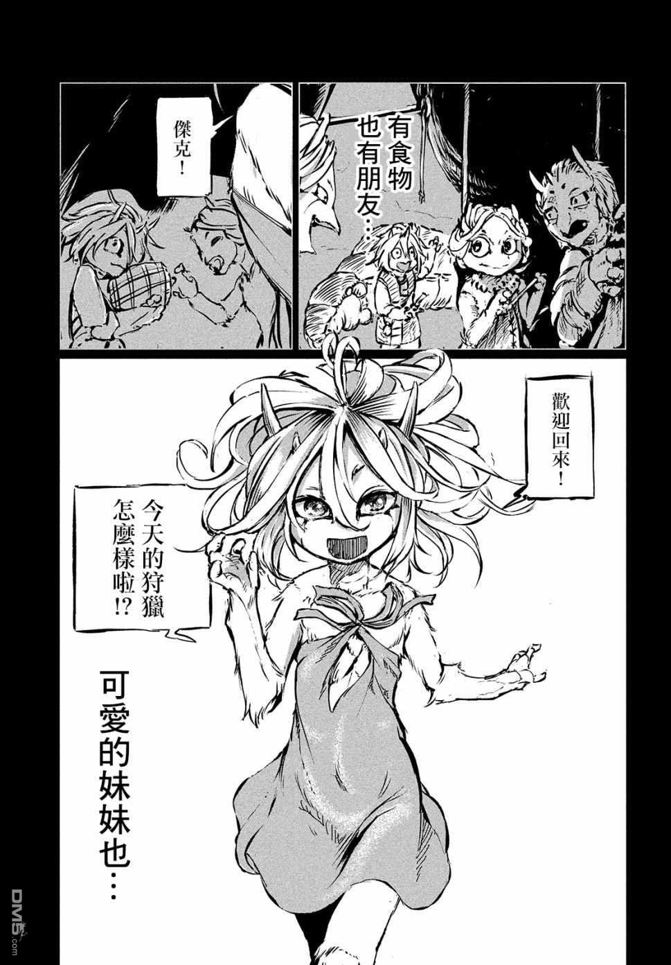 第1話Dive